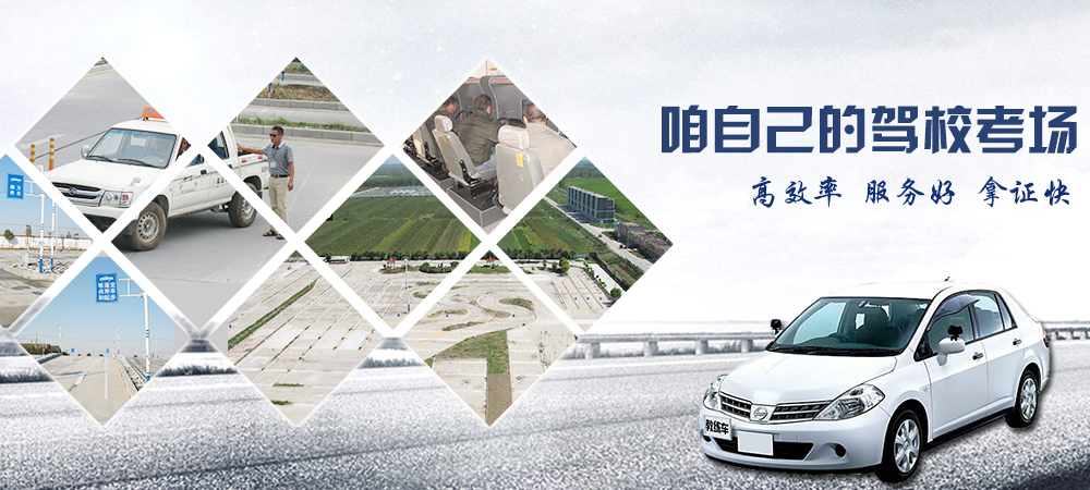 地礦駕校自己的駕?？紙?、高效率、服務(wù)好、拿證快